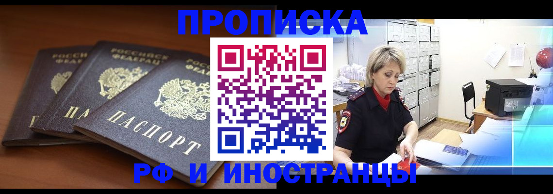 купить прописку в Сорочинске