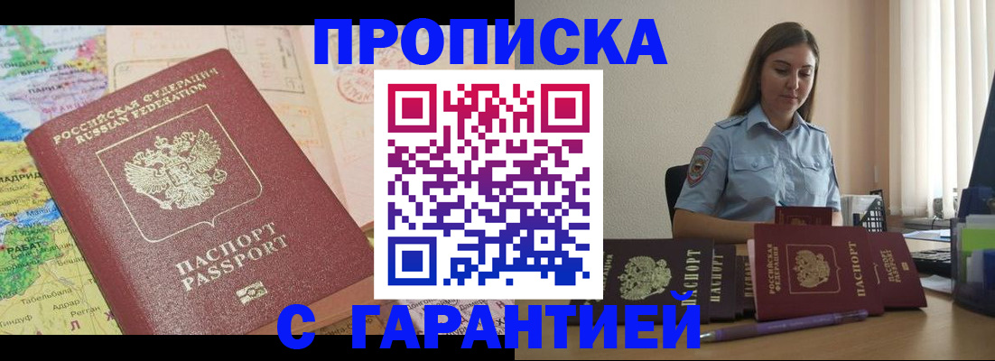 временная регистрация в Сорочинске